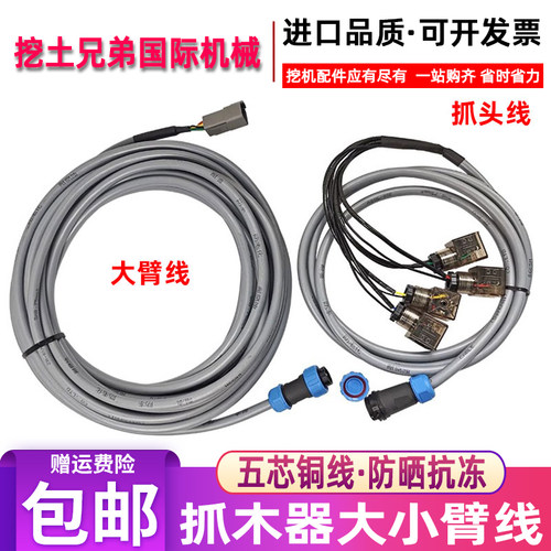 挖机抓夹木器配件5芯大小臂线接电磁阀线束航空插头电源线手柄线