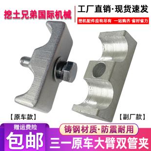 挖掘机配件三一55 60 75通用大臂双管夹优质油缸油管固定夹子包邮
