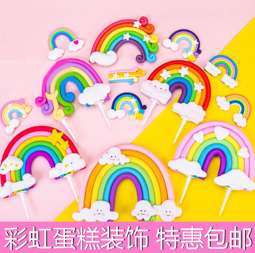 热卖软陶粘土彩虹蛋糕摆件云朵彩虹烘焙装饰插件闪粉镭射彩虹插牌