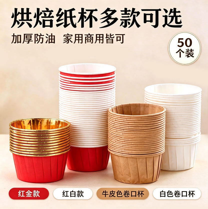 纸杯蛋糕纸杯卷口马芬杯托卷边蛋糕托杯子纸托白色烤箱金色蛋糕杯