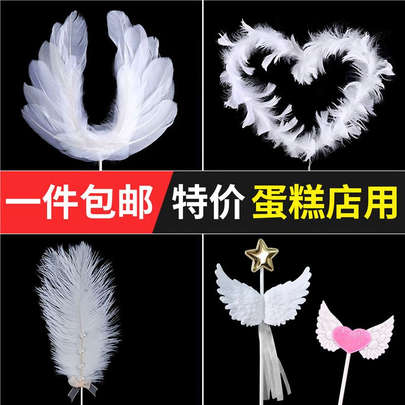 天使大翅膀生日蛋糕装饰插件白色羽毛条女神情人节甜品台布置摆件,节庆用品/礼品,蛋糕/烘焙装饰用品,淘宝优惠券,粉丝福利购,淘宝优惠卷