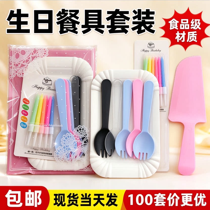生日蛋糕餐具一次性塑料刀叉碟蜡烛套装烘焙纸盘餐盘子四合一组合