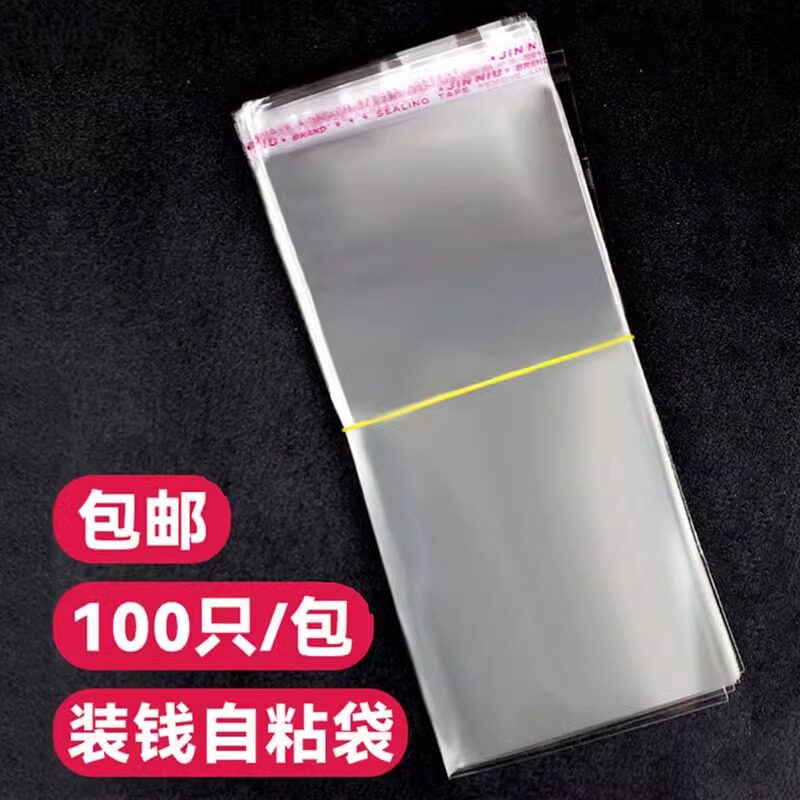 抖音同款装钱自粘袋蛋糕抽钱袋拉钱袋子不干胶自粘袋透明创意惊喜
