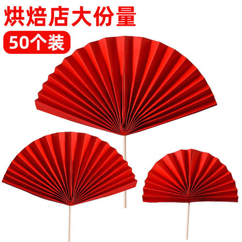 红色折扇子蛋糕装饰插件半圆扇子中国风老人祝寿生日烘焙插牌配件