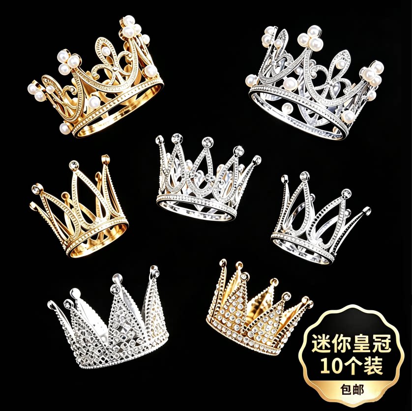 迷你皇冠水晶钻石珍珠蛋糕装饰摆件儿童公主皇冠头饰网红生日插件