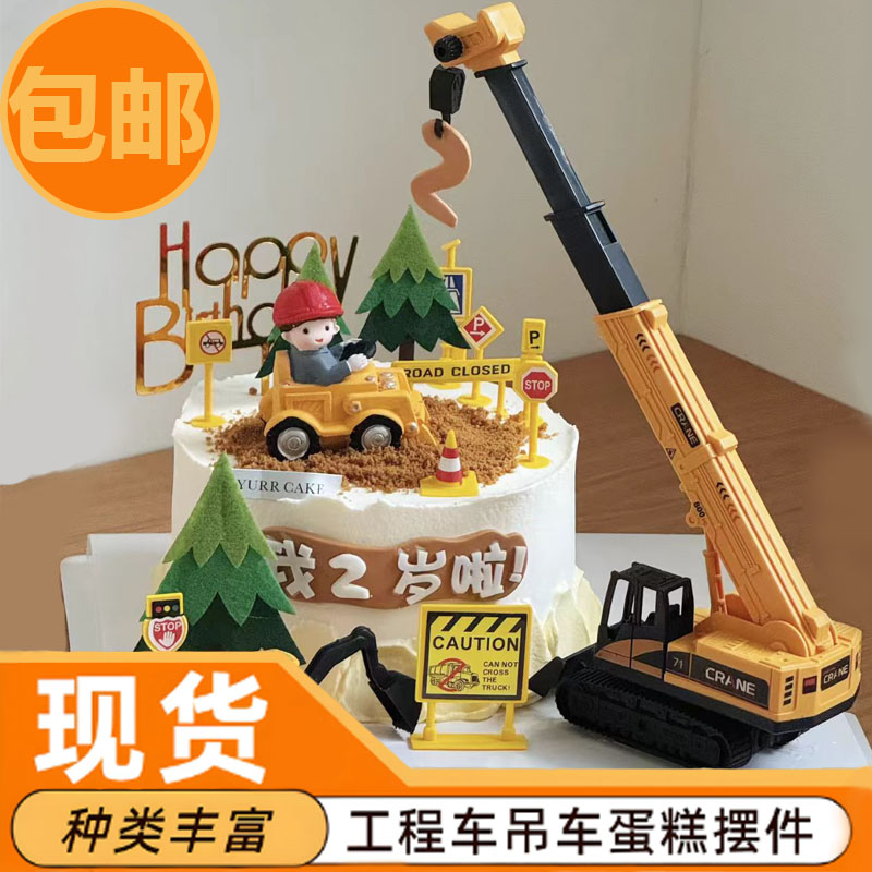 儿童节吊车蛋糕装饰挖掘机挖机工程车挖土机吊机路障男孩生日摆件