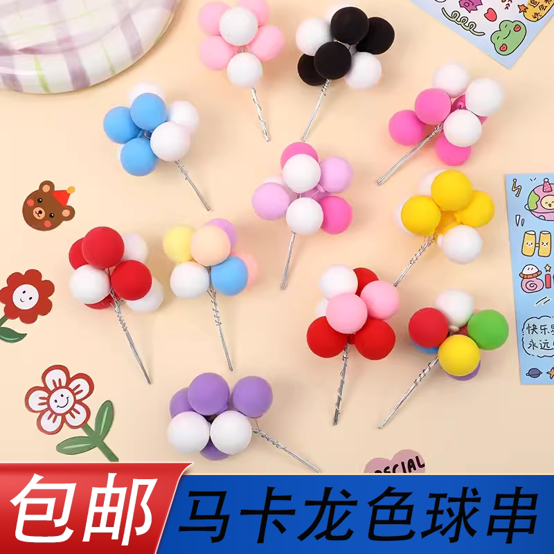 马卡龙彩色气球烘焙甜品蛋糕装饰插件 轻粘土告白气球ins风插件