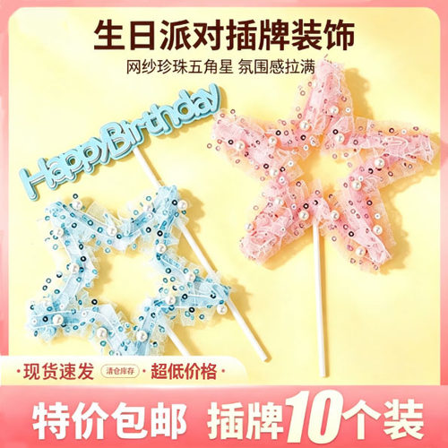 网纱梦幻星星Happy birthday蛋糕装饰插件儿童烘焙生日蛋糕插牌