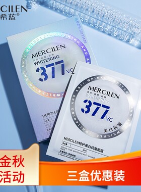 抗皱面膜梦希蓝美白紧致提亮肤色
