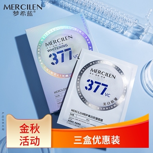 梦希蓝特护美白抗皱面膜5片盒装377VC提亮肤色保湿补水润弹润紧致