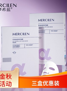 控油祛痘面膜梦希蓝舒缓痘肌修护