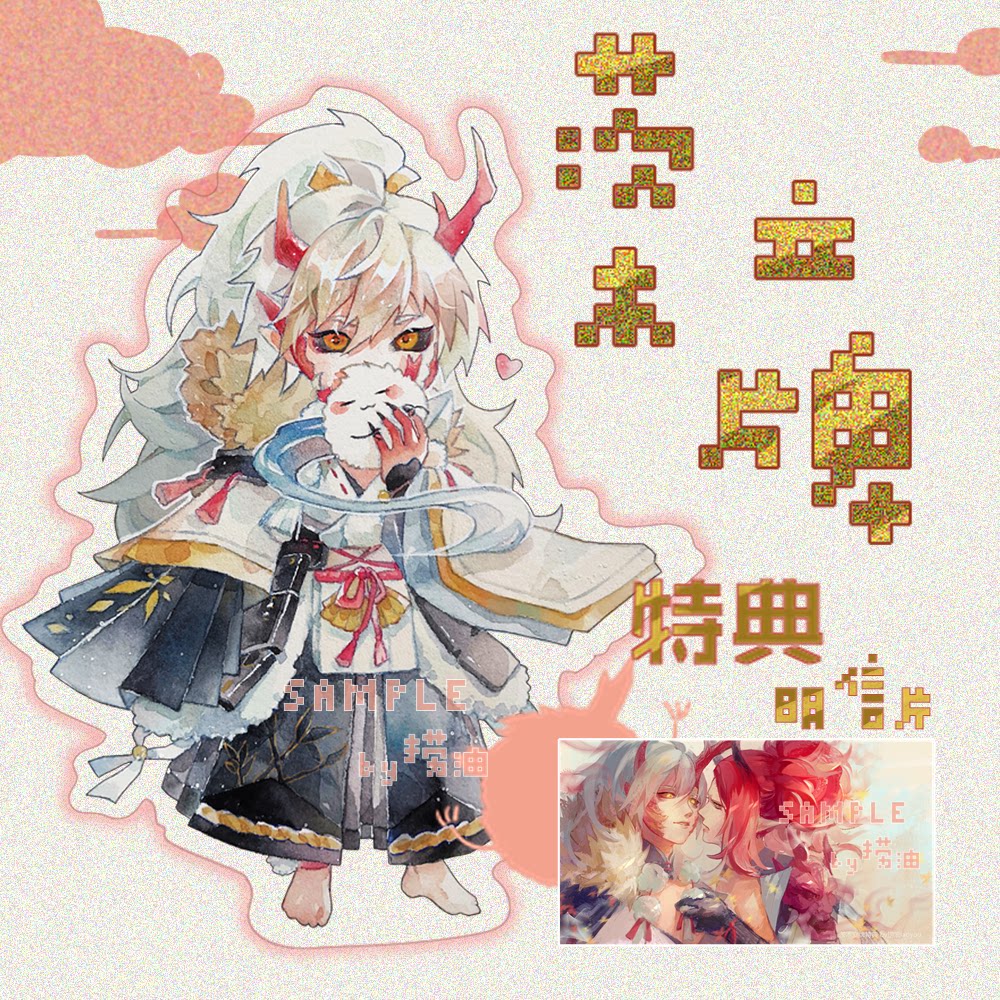 茨木童子 双面亚克力立牌 阴阳师 决战平安京 特典明信片