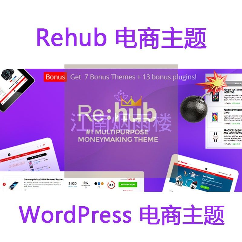 Rehub主题wordpress外贸跨境电商主题模版建站独立站搭建网站空间
