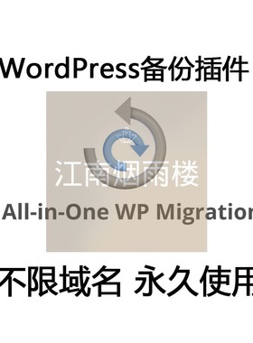 All In One WP Migration Wordpress迁移备份还原插件无限制大小