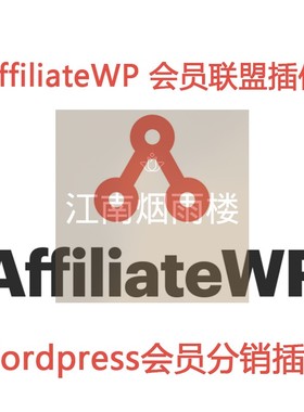 AffiliateWP 插件 Wordpress会员联盟分销插件Addons扩展组件wp