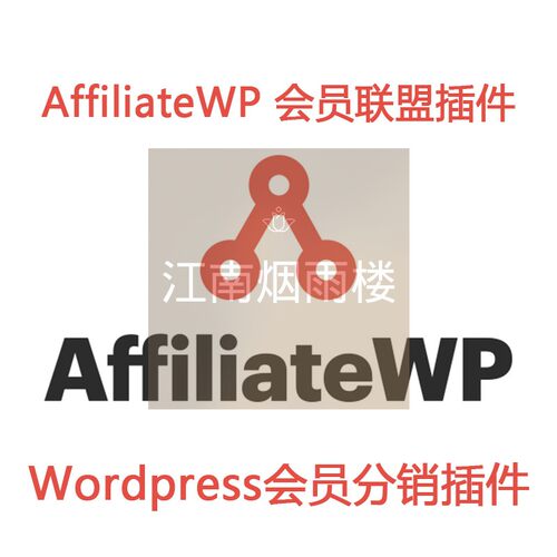 AffiliateWP 插件 Wordpress会员联盟分销插件Addons扩展组件wp