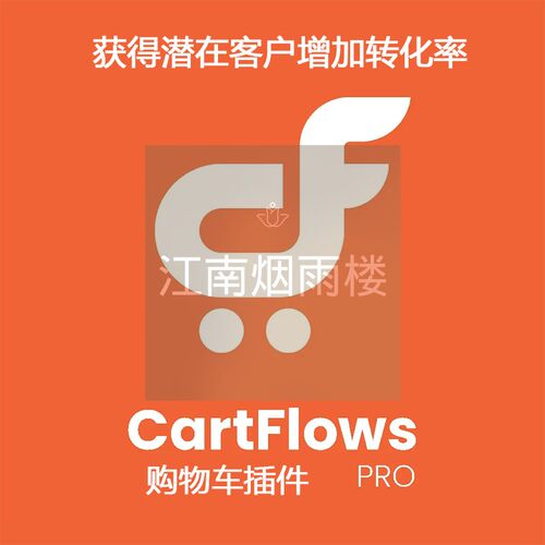 Cartflows PRO 购物车插件Wordpress购物车优化提高转化率插件wp