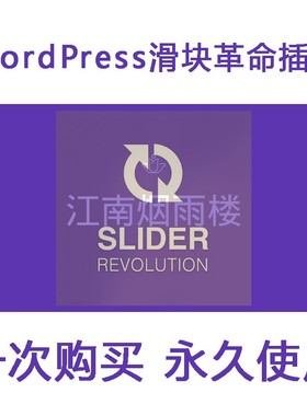 Slider Revolution插件WP官方Wordpress滑块革命Addons扩展组件