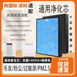 适配二马/千石/韩国清风等各品牌空气净化器滤芯除甲醛PM2.5滤网