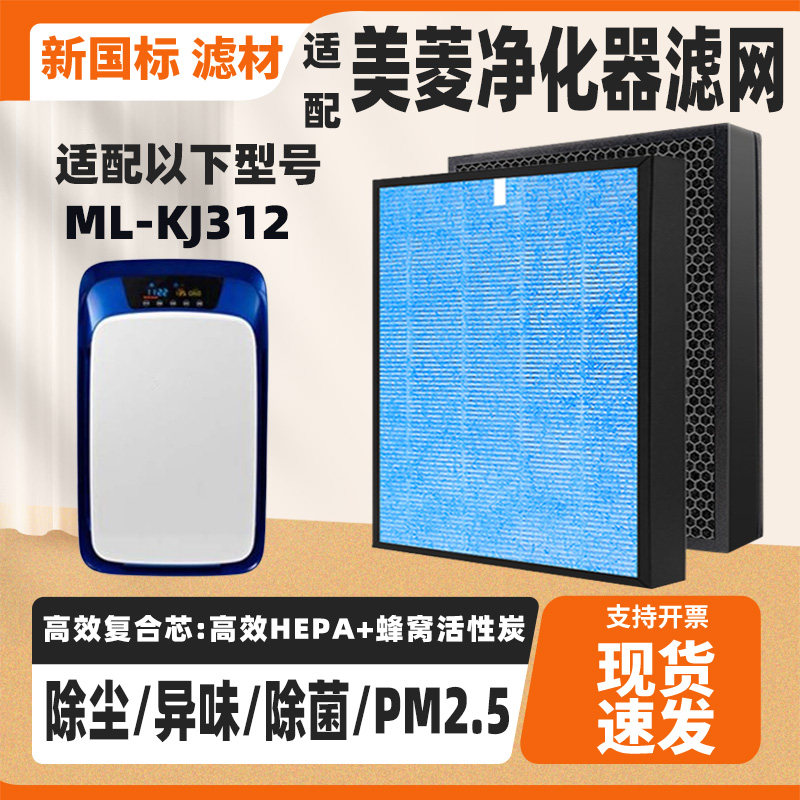 适配美菱空气净化器滤网ML-KJ312高效除甲醛烟味二手烟复合过滤网