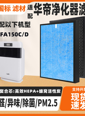 适配Vatti华帝空气净化器KJFA150C/D高效除甲醛雾霾猫毛PM2.5滤网