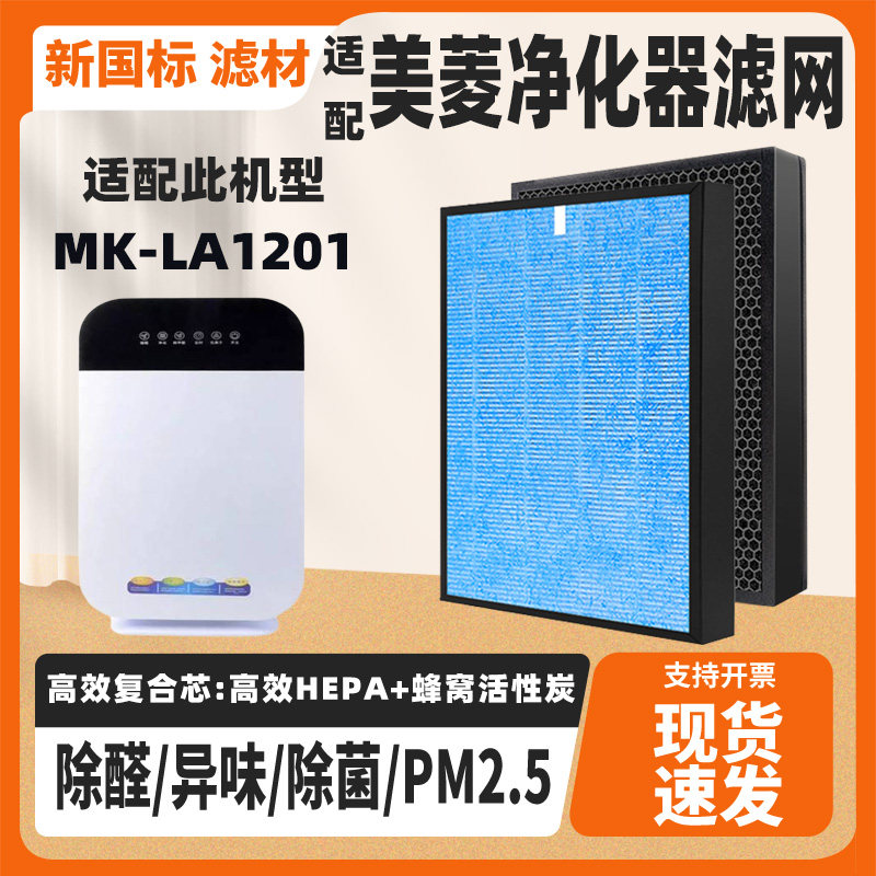 适配美菱空气净化器滤芯MK-LA1201高效除霾PM2.5甲醛二手烟过滤网