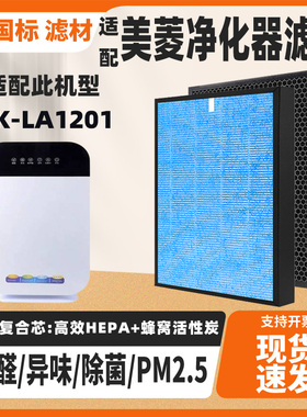 适配美菱空气净化器滤芯MK-LA1201高效除霾PM2.5甲醛二手烟过滤网