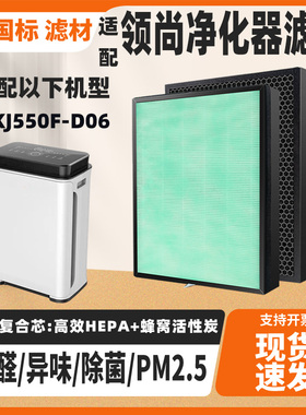 适配LESSO领尚空气净化器滤网LSKJ550F-D06除甲醛雾霾复合滤网芯