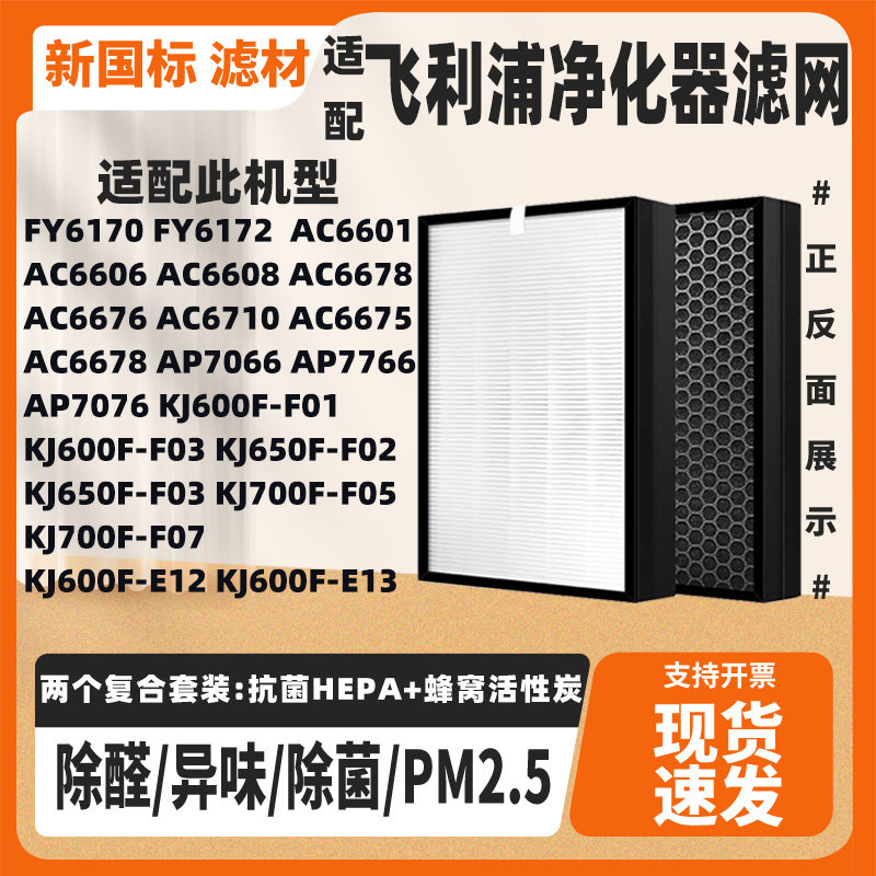 适配飞利浦空气净化器过滤网滤芯FY6070 AC6601 FY6172两个套装
