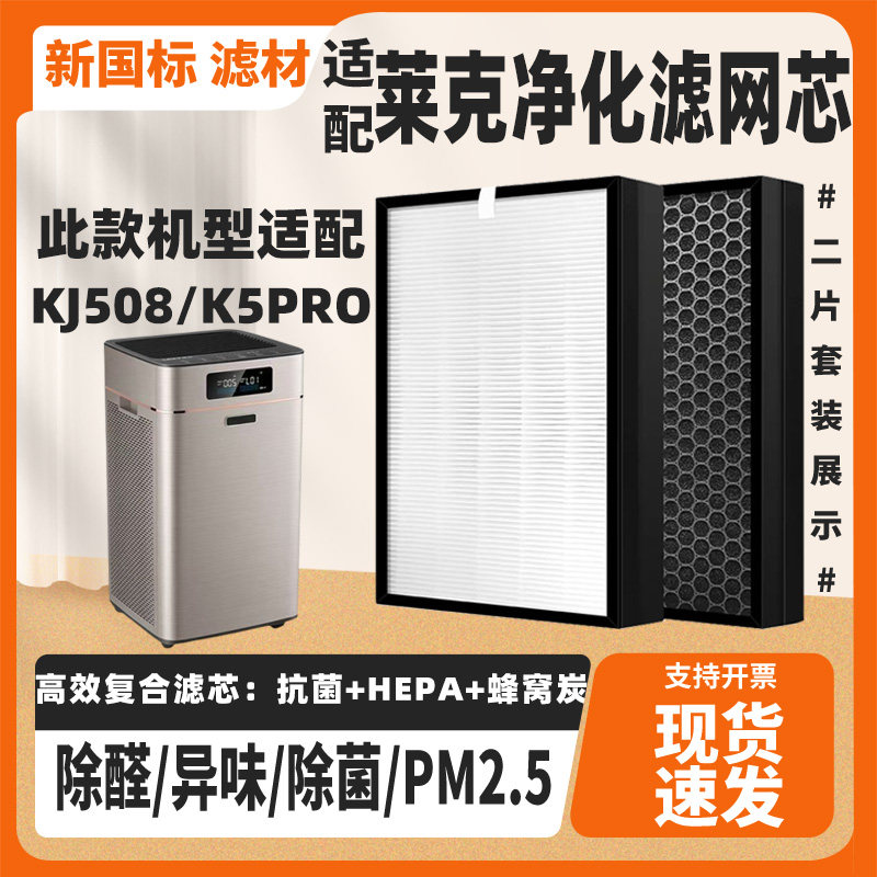 适配LEXY莱克空气净化器K5机滤芯KJ508/K5PRO高效除甲醛霾烟滤网