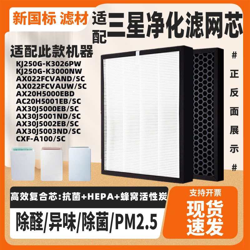 适配三星空气净化器滤芯KJ250G-K3026PW/K3000NW CXF-A100/SC滤网