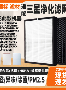 适配三星空气净化器滤芯KJ250G-K3026PW/K3000NW CXF-A100/SC滤网