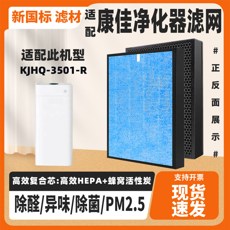 适配康佳空气净化器滤芯KJHQ-3501-R/4501复合过滤网除甲醛二手烟