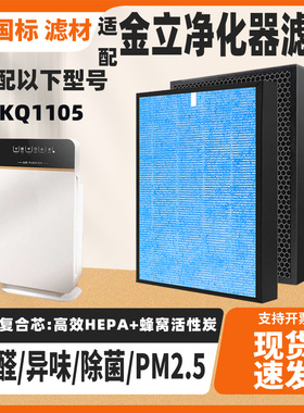 适配金立空气净化器滤网KQ-1105/KQ-1101除甲醛雾霾PM2.5复合滤芯