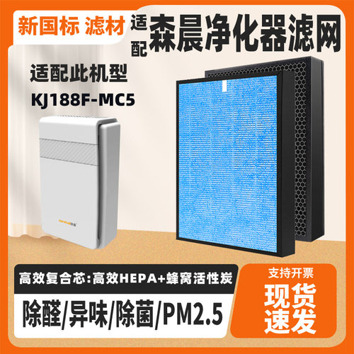 空气净化器滤芯适survival森晨KJ188F-MC5过滤网除烟尘醛霾PM2.5