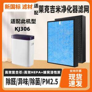 适配JIMMY莱克吉米空气净化器滤芯KJ306高效复合除甲醛二手烟滤网