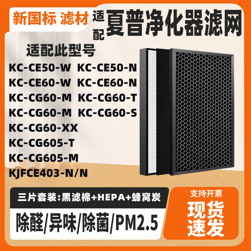 适配夏普空气净化器滤网芯KC-CE50-W/CE50-N/CE60-W/N/CG60-M套装