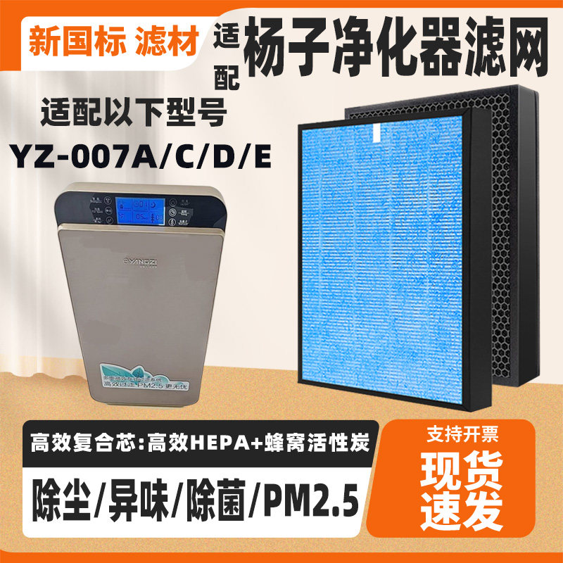 适配扬子YANGZI空气净化器滤芯YZ-007A/C/D/E高效除甲醛烟味滤网
