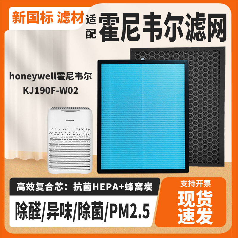 适配Honeywell霍尼韦尔空气净化器滤芯KJ190F-W02除甲醛霾过滤网