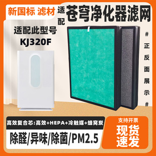 适配scqair苍穹KJ320F空气净化器滤芯高效除甲醛雾霾异味毛发滤网