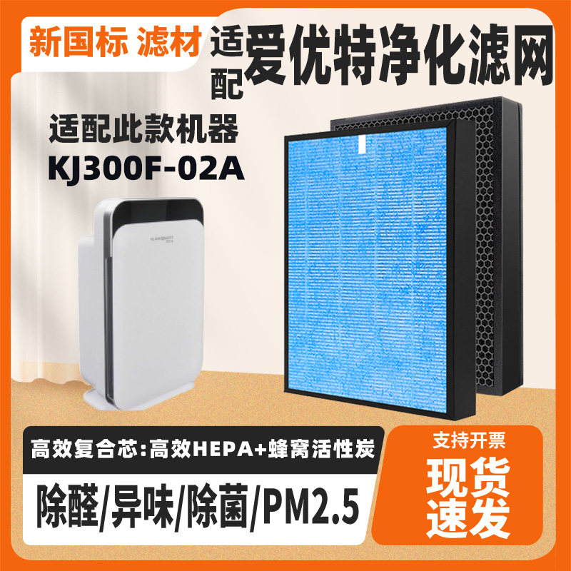 适配爱优特AirQuality空气净化器滤芯KJ300F-02A除甲醛霾烟过滤网