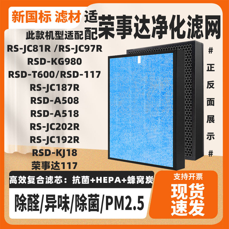 适用荣事达净化器RDS-KJ980/115 RS-JC81R高效复合除甲醛过滤网芯