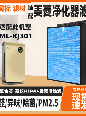 适配美菱空气净化器滤网ML-KJ301/MK-LA1201/LZ2012/LZ2514/4016