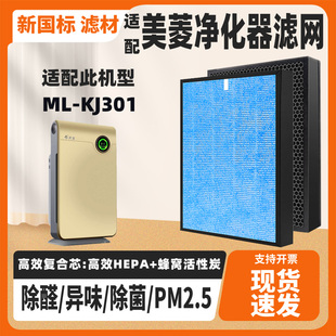 LZ2514 适配美菱空气净化器滤网ML 4016 LZ2012 LA1201 KJ301