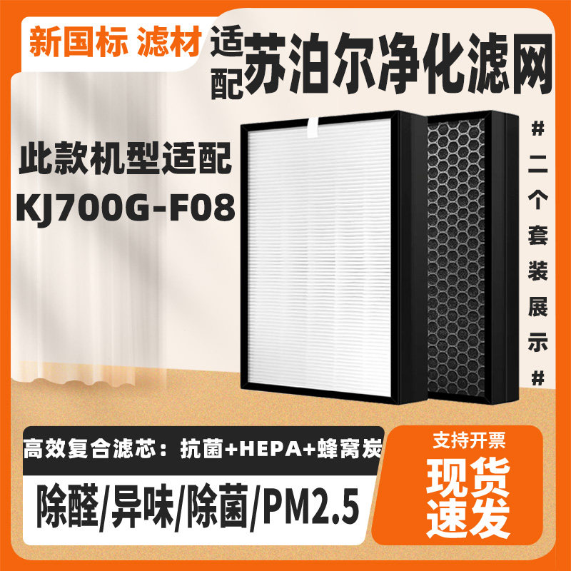 适配苏泊尔KJ700G-F08复合滤网芯2个装复合高效除甲醛霾烟滤网