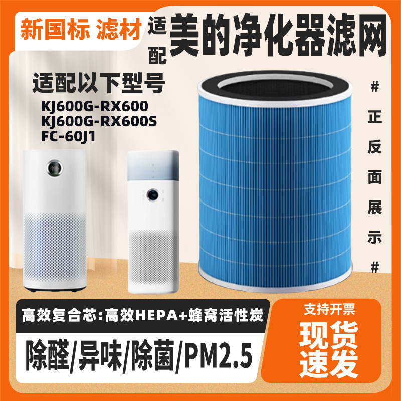 适配美的空气净化器滤网KJ600G-RX600S除甲醛雾霾烟味二手烟滤网