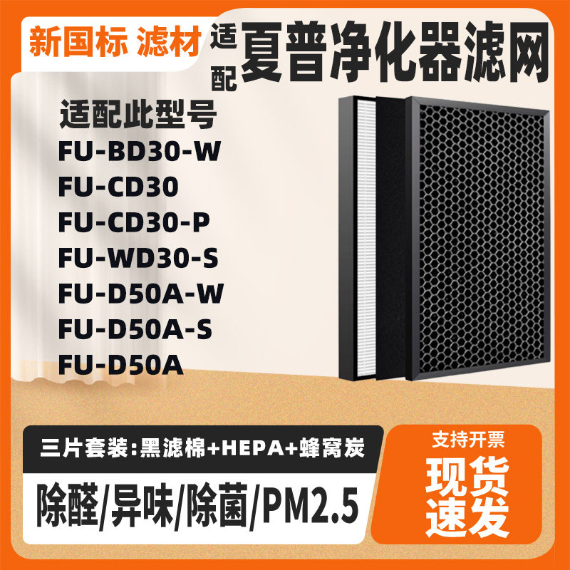 适配夏普空气净化器滤网芯FU-BD30-W/CD30/CD30-P/D50A-W/WD30-S/