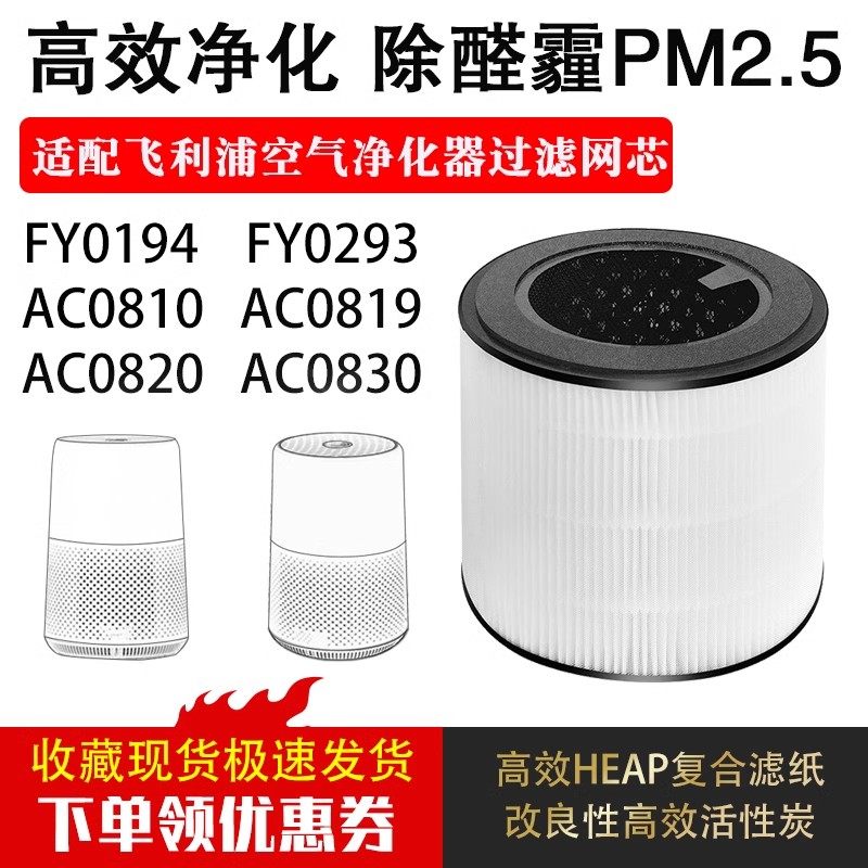 FY0194/0293 AC0820/19/10/30适配飞利浦800系列空气净化器过滤芯