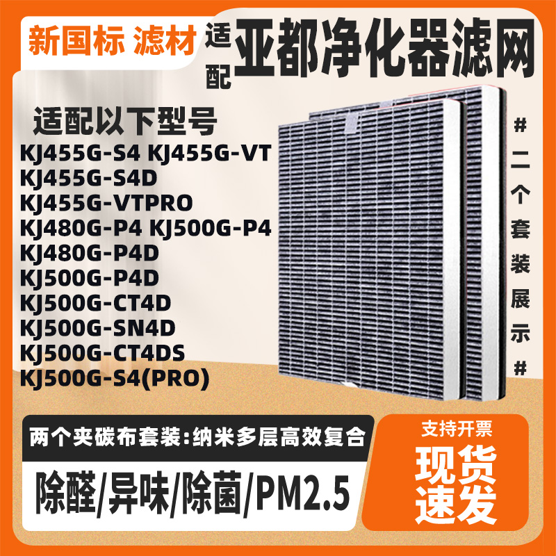 适配亚都空气净化器滤网KJ455G-S4/VT/S4D/VTPRO/KJ480G-P4过滤芯