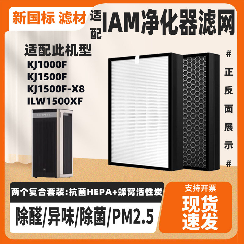 适配IAM空气净化器过滤网芯KJ1000FKJ1500F KJ1500F-X8 ILW1500XF